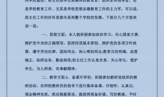 小学班主任述职报告